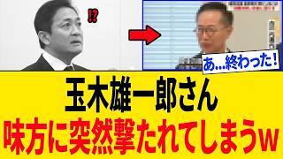 玉木雄一郎さん、味方に"最悪の内部秘密"を漏らされ「党壊滅の危機に陥るｗｗｗ」