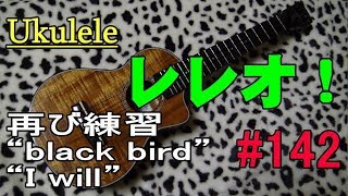 Ukulele レレオ！#142