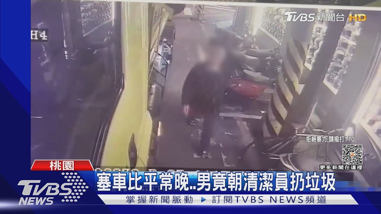 幾點了?不滿被耽誤 持2袋垃圾砸清潔員