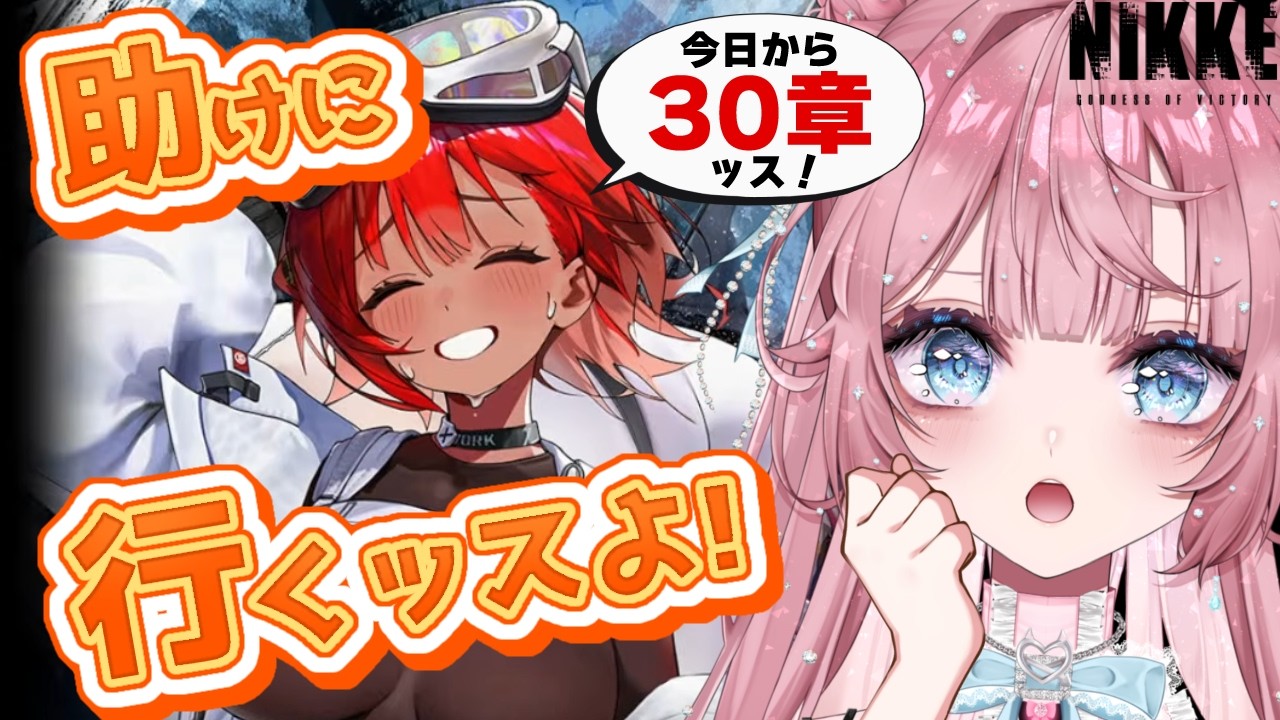 【NIKKE】30章スタート❣ハンマリングとリヴァリンを助けに行くぞ‼✨サムネに隠れ桃🍑【#46】 #ゲーム実況 #初見プレイ #NIKKE