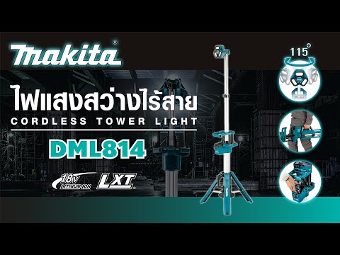 Makita LXT® akumuliatorinis darbinis žibintas DML814 18V • 14,4V • 1250 lx video