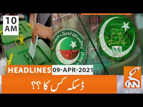 GNN Headlines | 10 AM | 09 April 2021
