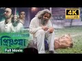 Priyotoma প্রিয়তমা Bangla Full Movie Shakib Khan Bangla New Movie