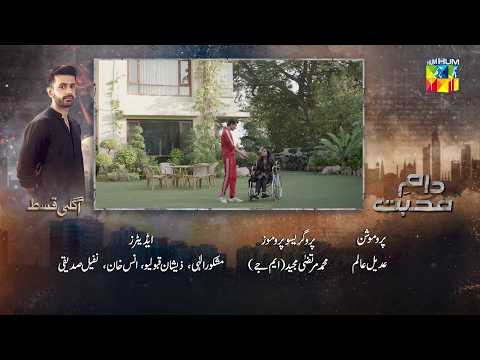 Daam e Mohabbat - Episode 52 Teaser - [ Janice Samuel & Mubashir Mehmood ] - Drama Serial Plus