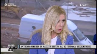 Η Υφυπουργός Αγροτικής Ανάπτυξης & Τροφίμων, Φωτεινή Αραμπατζή στους “ΑΤΑΙΡΙΑΣΤΟΥΣ”-ΣΚΑΪ 18.02.2020