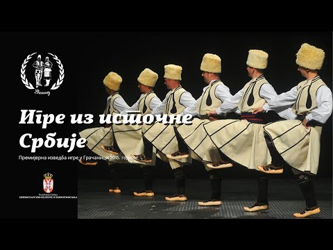 Igre iz Istočne Srbije | Ansambl Narodnih Igara i Pesama Venac - Kosovo i Metohija
