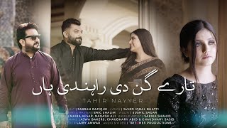 Taray Gindi Rehndi Han  Tahir Nayyer (Official Vid