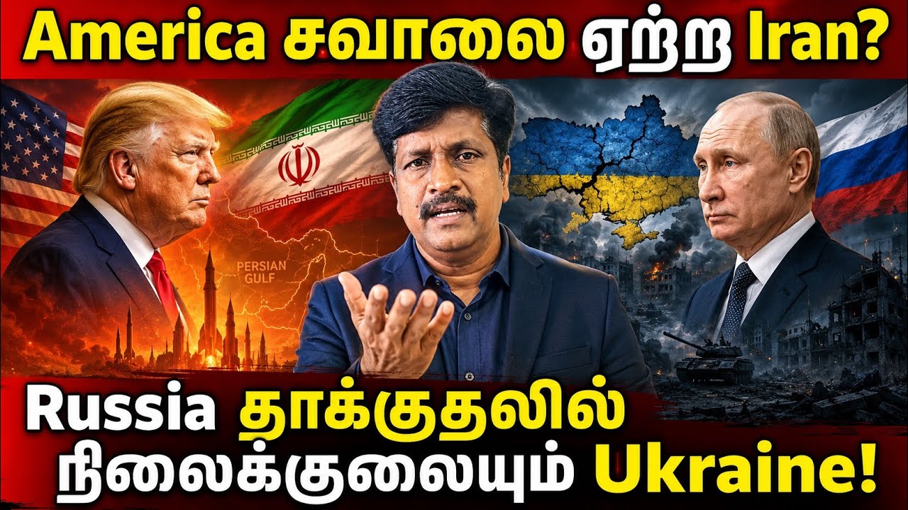 America சவாலை ஏற்ற Iran? | தொடர் Russia தாக்குதலில் நிலைக்குலையு?