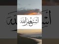 Astaghfirullah SMS Ringtune Best Arabic Notification Tone Message Ringtone Please Subscribe