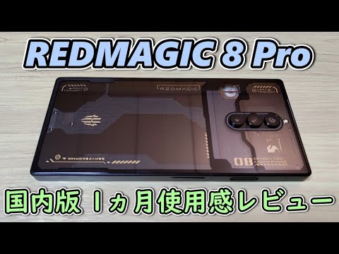 国内盤:16G/512GB REDMAGIC 8S PRO:1年使用品 中古】Nubia 国内版 【SIMフリー】 REDMAGIC 8 Pro Void（透明