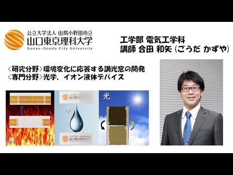 薬学科 合田先生 電気工学科【研究室紹介】