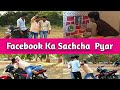 Facebook ka sachcha pyar!  Sarkari school