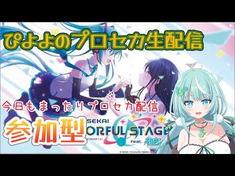 【プロセカ 生配信】#127 のりのり系がしたい気分ではある~【まったり】【COSMIC★COMICS】