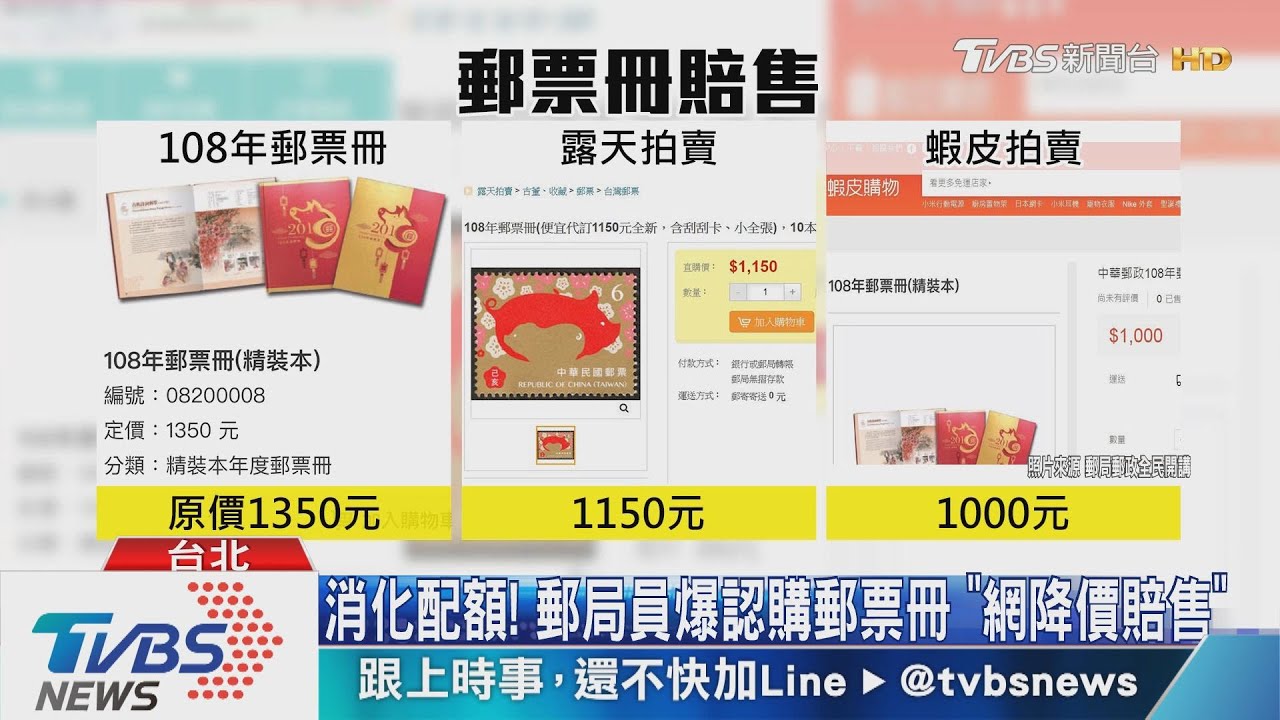 消化配額！郵局員爆認購郵票冊　「網降價賠售」