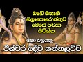 ඊශ්වර දේව කන්නලව්ව Ishwara Dewa Kannalawwa Ishwara Deviyo Gatha Shiw