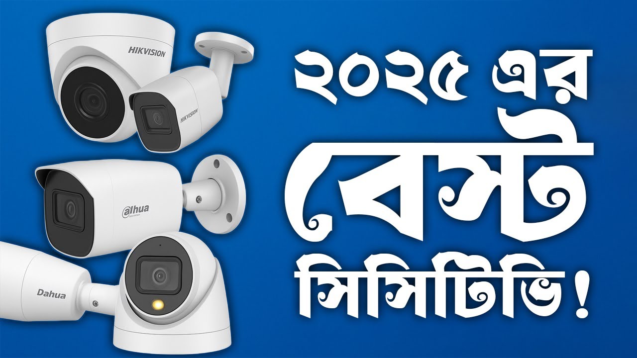📷 Best 5 CCTV Camera Price in Bangladesh 2025 | Hikvision, Dahua & Jovision Review 🔒
