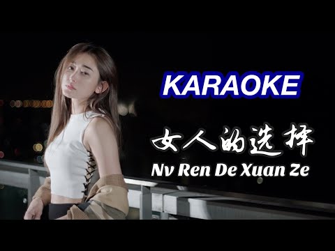 KARAOKE - Nu Ren De Xuan Ze 女人的选择 Helen Huang Cover