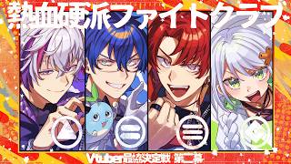 【#V最協第二幕｜ストリートファイター6】帰宅　スクリム最終日【不破湊/にじさんじ】