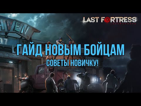 Ласт аутлендер гайд Ласт аутлендер гайд