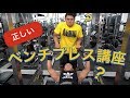 【筋トレ】脳筋な2人の胸トレ動画公開!その名も、ベンチプレス前編!