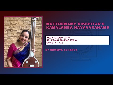Sri Kamalambike Avava - Ghanta - Muttuswamy Dikshitar | 8th Avarna Krti | Kamalamba Navavaranams