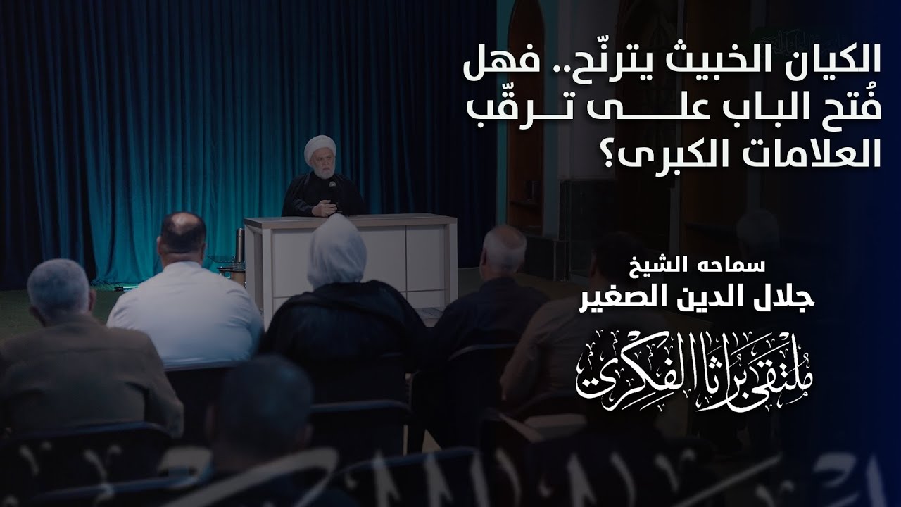 الكيان الخبيث يترنّح.. فهل فُتح الباب على ترقّب العلامات الكبرى؟