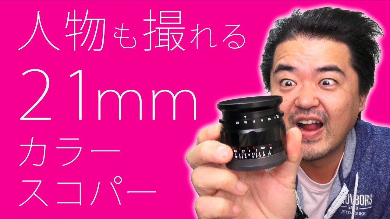 レンタル - COSINA(コシナ)フォクトレンダー COLOR-SKOPAR 21mm レンタル - COSINA(コシナ)フォクトレンダー COLOR-SKOPAR 21mm