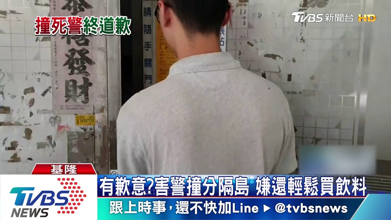 2天了!無照落跑害警撞死 嫌終鞠躬道歉