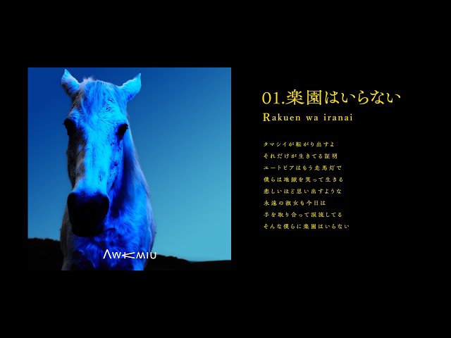 Awkmiu 5月開催のツアー東京公演にOmoinotakeゲスト出演決定! 3 YouTubeサムネイル