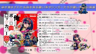 【#俺的ボカロ曲ロックカバー祭】トリノコシティ【らむだーじゃん】