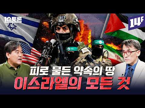 이스라엘이 우간다에 세워질 수도 있었다고? 당신이 몰랐던 이스라엘의 모든 것 (박현도X성일광)