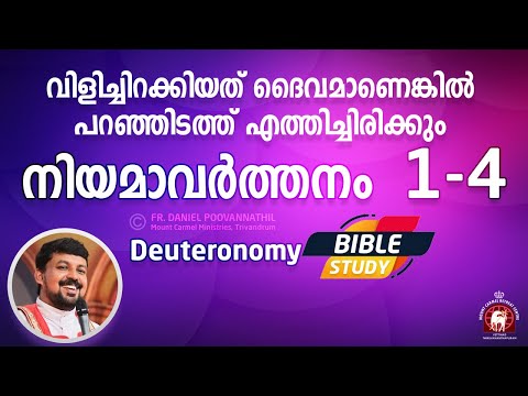 Deuteronomy 1 to 4 | Bible Study, Fr Daniel Poovannathil