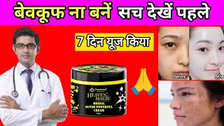 heaven magic bridal super powerful night cream full review,heaven magic night cream,uses &amp; benefits 
