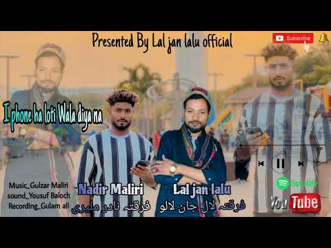 New Balochi Song | Iphone Loti Wallah Daiyane | New Balochi Song 2024 | By Lal Jan Urf Lalu & Nadir