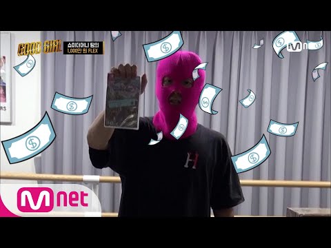GOOD GIRL [7회] 쇼미팀의 각양각색 FLEX DAY $$$ (feat. 졌잘싸 굿걸..) 200625 EP.7