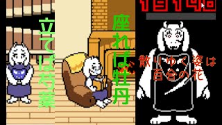 唐突に始めるアンダーテールPART１後編