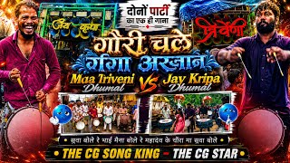 Download lagu Jay Kripa Dhumal Vs Maa Triveni Dhumal Both Parties 🥳 Gauri Goes for Ganga Snan | Dhumal Clash 2026 mp3