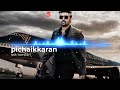 Pichaikkaran 2 Trailer Bgm Ringtone | Pichaikkaran 2 Bgm | Bhakti Ringtone | Vijay Antony #trending