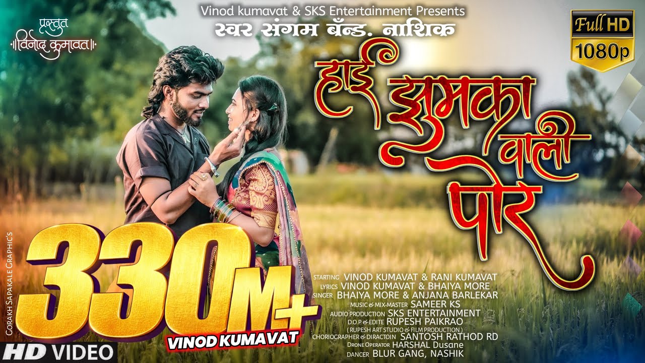 Jhumka Wali Por - Sachin Kumavat