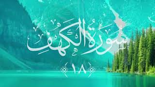 Download lagu SURAH AL-KAHF (Verse 1-10) by Omar Hisham Al Arabi || With Translation || سورة الكهف mp3