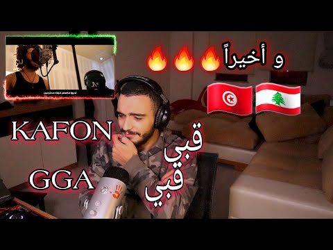 ELLKASSAR/REACTIONS/Kafon ft. G.G.A - Gabi Gabi | ڨبي ڨبي