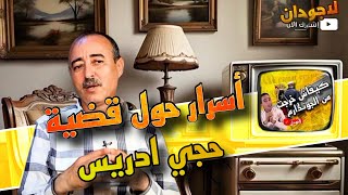 Download lagu Tales of Lajoudan: Lajoudan Taher Saadoun's testimony in honor of his former colleague, Lajoudan ... mp3 Download lagu Tales of Lajoudan: Lajoudan Taher Saadoun's testimony in honor of his former colleague, Lajoudan ... mp3