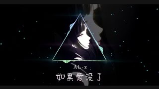 Download lagu |如果愛沒了【AL-z】|「那句抱歉,我已經無所謂。」|原創歌曲 Lyric Video| mp3 Download lagu |如果愛沒了【AL-z】|「那句抱歉,我已經無所謂。」|原創歌曲 Lyric Video| mp3