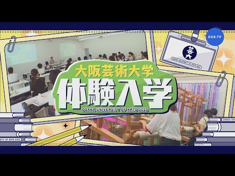 大阪芸大テレビ第715回-2023.10.14.ON AIR