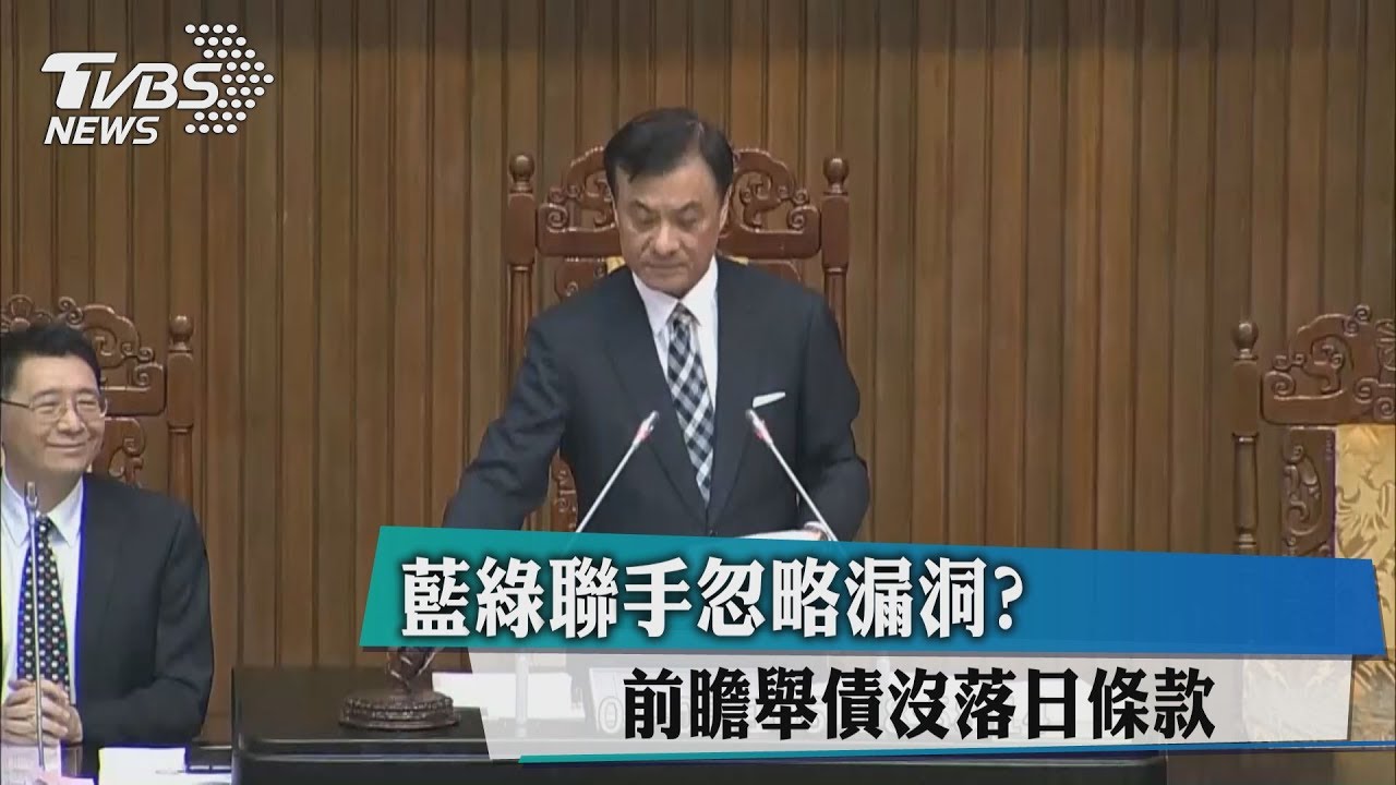 藍綠聯手忽略漏洞？　前瞻舉債沒落日條款