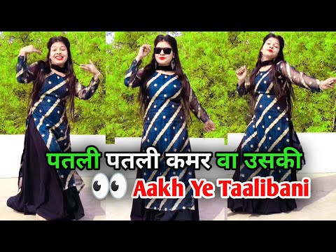 Aakh Ye Taalibaani | Patli Patli Kamar Va Uski | Instagram Viral Song | New Haryanvi Song 2025