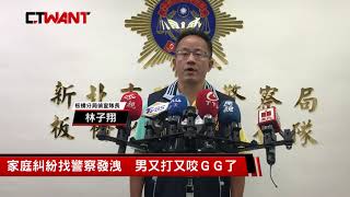 圖說-CTWANT 即時新聞》家庭糾紛找警察發洩　男子又打又咬ＧＧ了