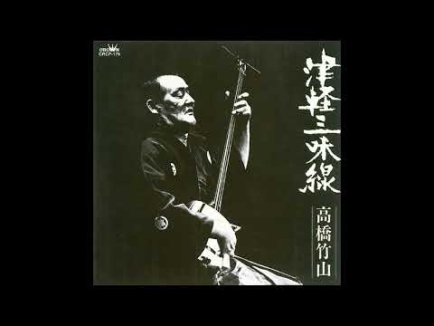 Takahashi Chikuzan - Tsugaru Shamisen (Japan Folk) 1973