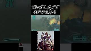 ついにガンダムタイプ登場！【機動戦士ガンダムTarget in Sight】　#gundam      　 #機動戦士ガンダム