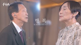 시니어 부부 - 행복 (가정의 달 Part.3) | HAPPINESS (Family Month Part.3)